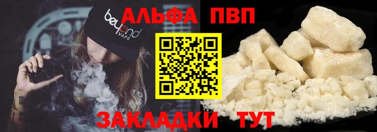 Alfa_PVP кристаллы  А ПВП  Сланцы  Вход с VPN  сколько стоит  Альфа ПВП крисы CK 