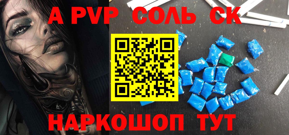 Alpha PVP крисы CK Сланцы
