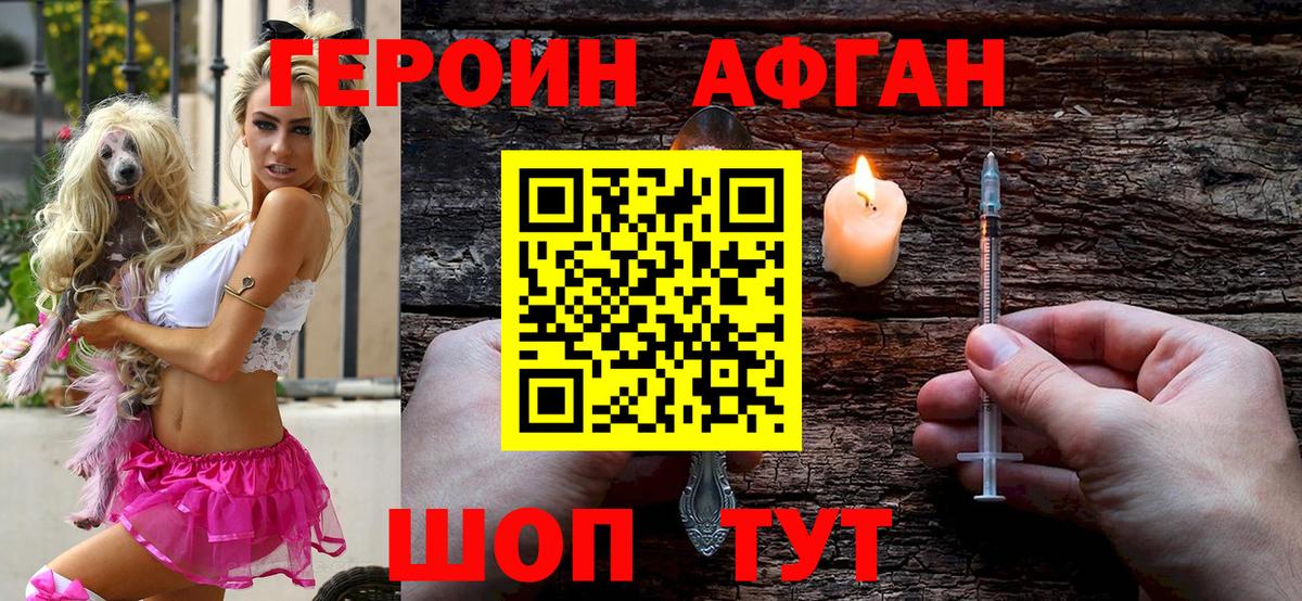 ГЕРОИН герыч Сланцы