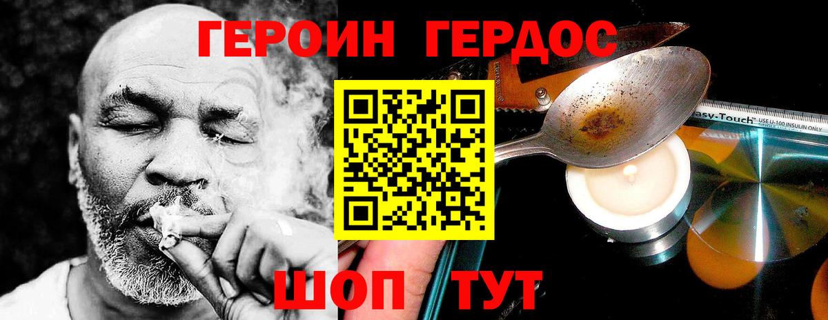 ГЕРОИН  Героин хмурый  Вход с VPN  Сланцы 