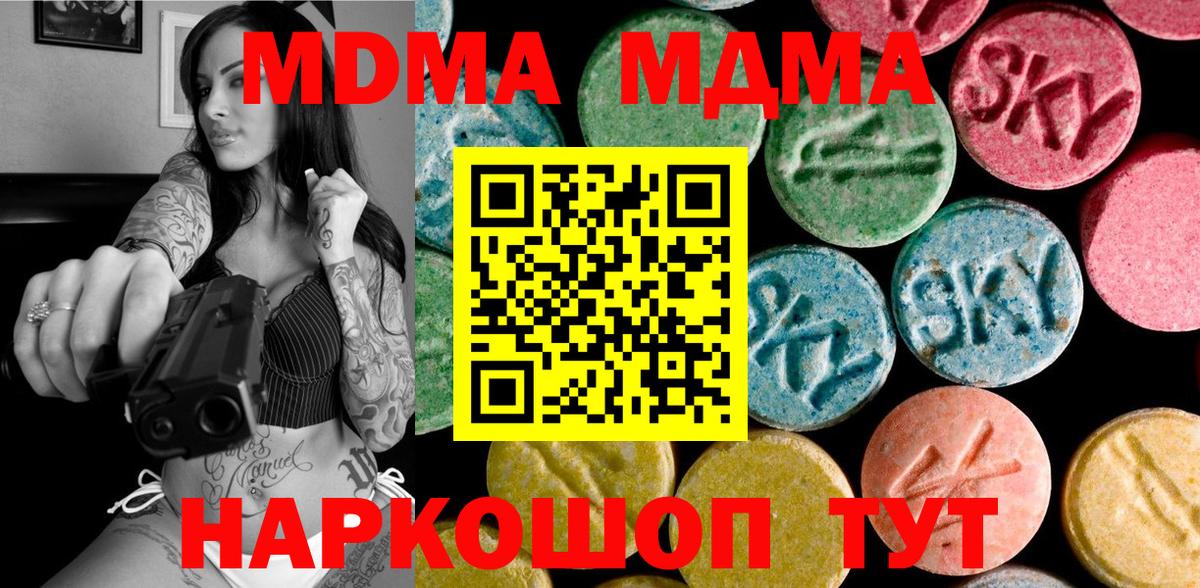 МДМА crystal  Вход с VPN  МДМА Molly  MDMA  Сланцы 