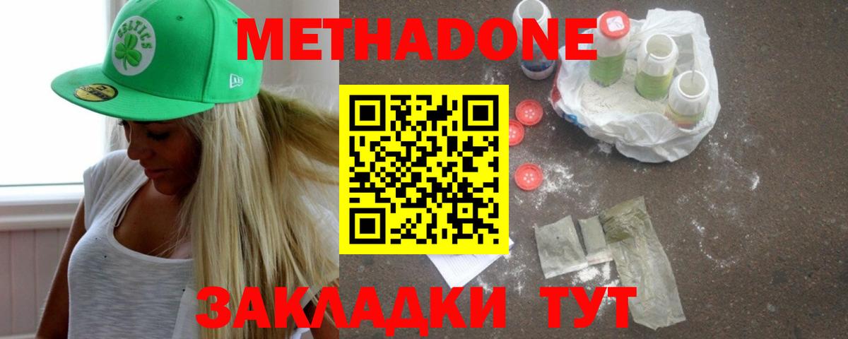 Метадон мёд Сланцы