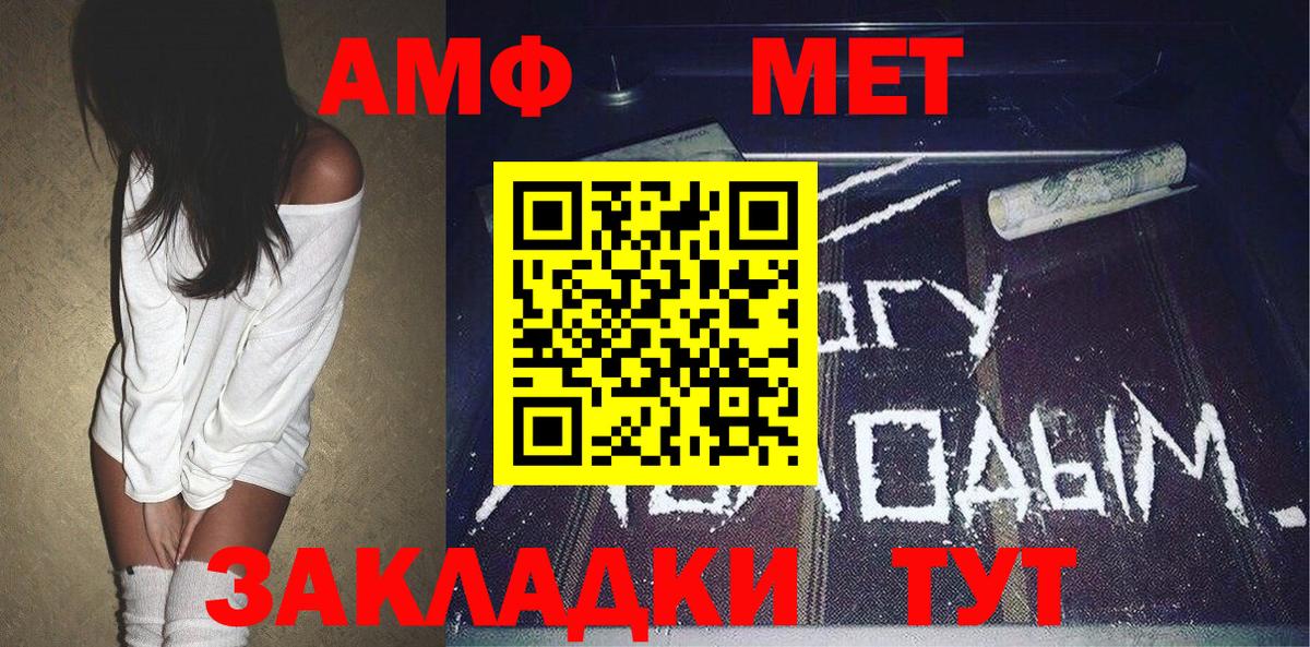 МЕТАМФЕТАМИН мет Сланцы