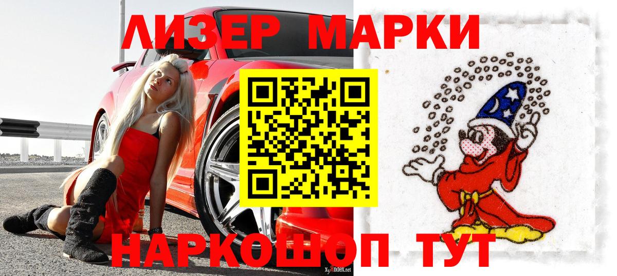 Марки NBOMe 1,8мг Сланцы